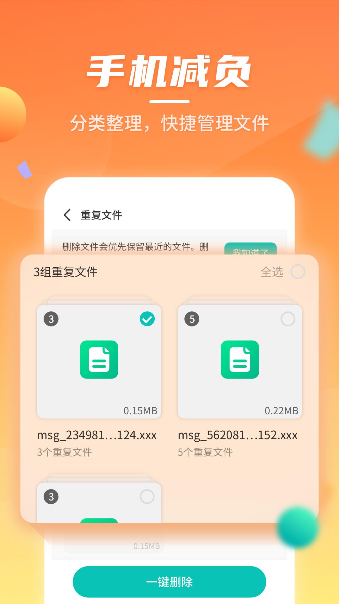 云鲲手机优化截图