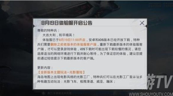 和平精英光影冒险在哪玩 和平精英光影冒险什么时候上线
