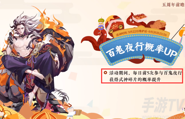 阴阳师五周年活动预告 阴阳师五周年有什么福利
