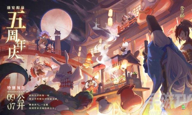 阴阳师五周年活动预告 阴阳师五周年有什么福利