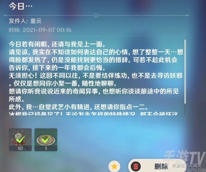 原神重云生日邮件位置在哪 重云位置介绍