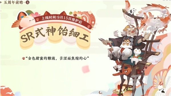 阴阳师五周年式神介绍 五周年食灵饭笥式神最新介绍