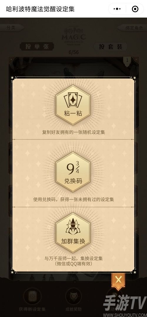 哈利波特魔法觉醒最新兑换码大全 哈利波特魔法觉醒设定集2021兑换码方法