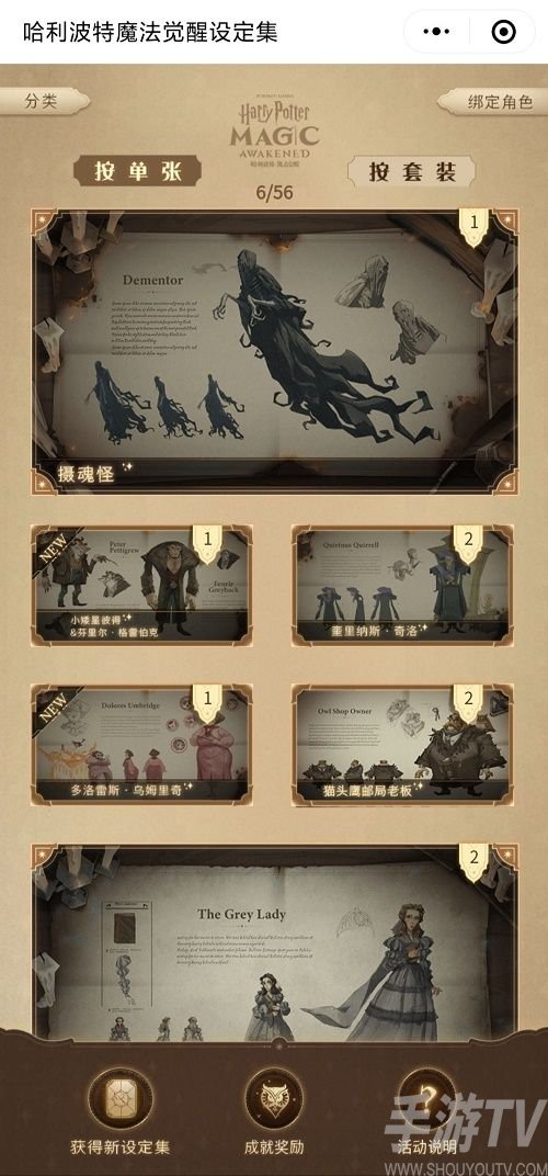 哈利波特魔法觉醒最新兑换码大全 哈利波特魔法觉醒设定集2021兑换码方法