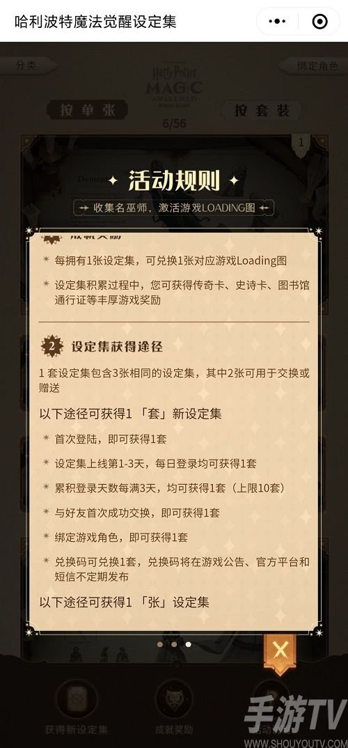 哈利波特魔法觉醒最新兑换码大全 哈利波特魔法觉醒设定集2021兑换码方法