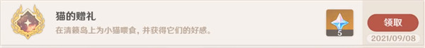原神喂猫成就解锁攻略 喂猫成就怎么完成