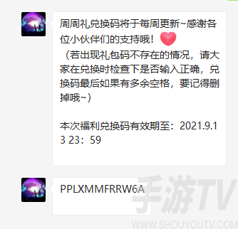 创造与魔法2021年9月8日礼包兑换码大全 创造与魔法礼包领取方式