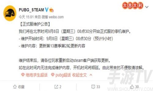 绝地求生9.8更新到几点 9月8日更新维护公告内容介绍