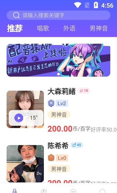 配音猿截图