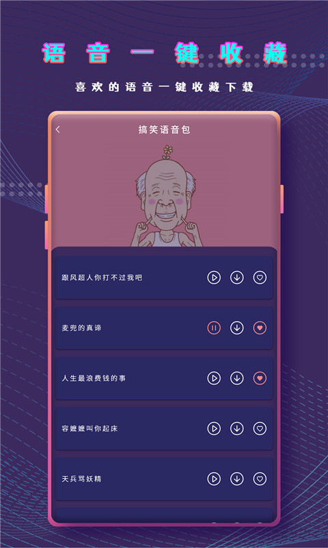 和平万能变声器截图