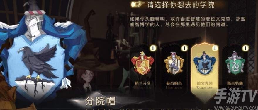 哈利波特魔法觉醒可以换学院吗 转学院方法详解