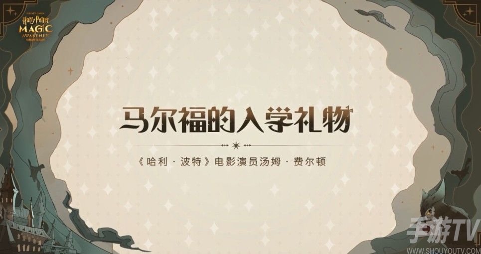 哈利波特魔法觉醒马尔福送礼的口令是什么 马尔福送礼口令分享