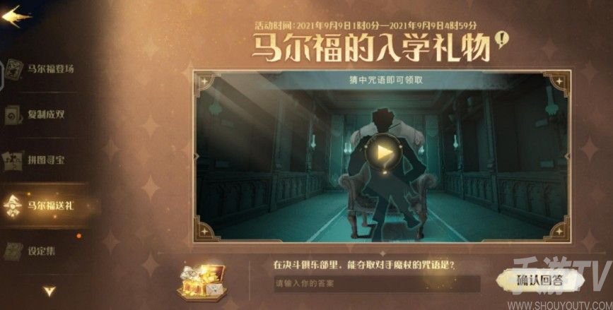 哈利波特魔法觉醒马尔福送礼的口令是什么 马尔福送礼口令分享