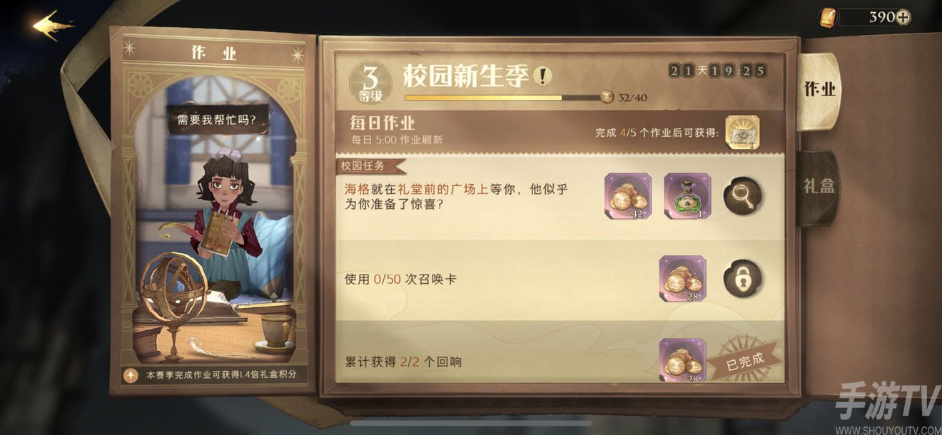 哈利波特魔法觉醒海格的礼物位置在哪 海格的礼物位置介绍
