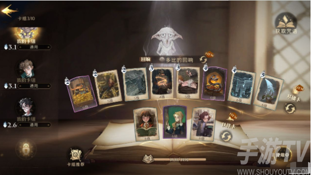 哈利波特魔法觉醒禁林最强力卡组搭配攻略详情