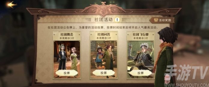 哈利波特魔法觉醒社团怎么玩 社团玩法介绍