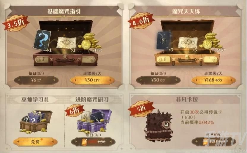 哈利波特魔法觉醒买什么最划算 全礼包氪金性价比分析