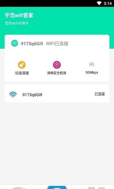 宇浩wifi管家