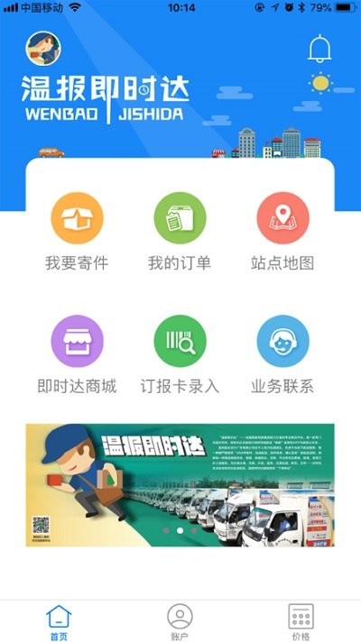 温报即时达截图