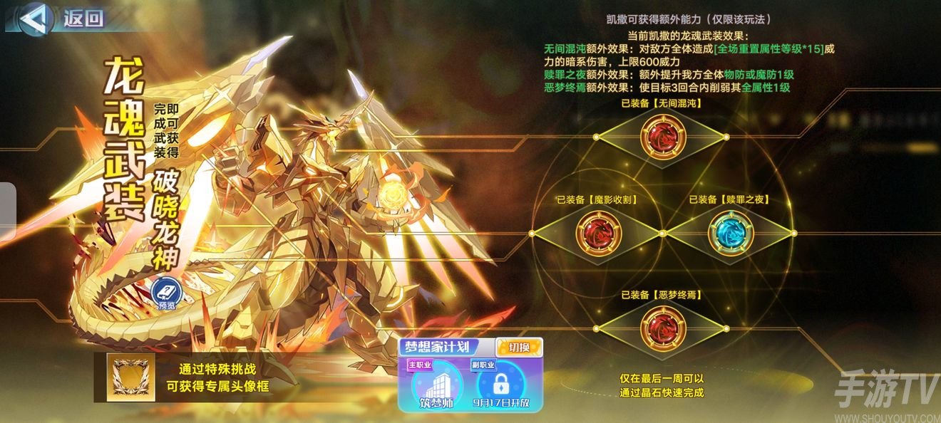 奥拉星手游凯撒龙魂武装皮肤怎么打 凯撒龙魂皮肤获得攻略