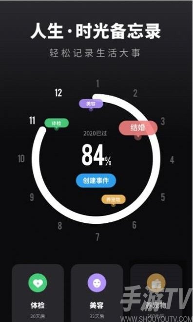 人生重开时间提醒