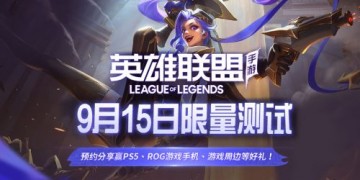 英雄联盟手游为什么延期上线时间 lol手游延期上线原因分析