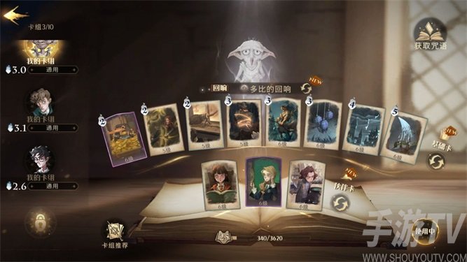 哈利波特魔法觉醒新手卡组该怎么选择 决斗场最强上分卡组搭配方案