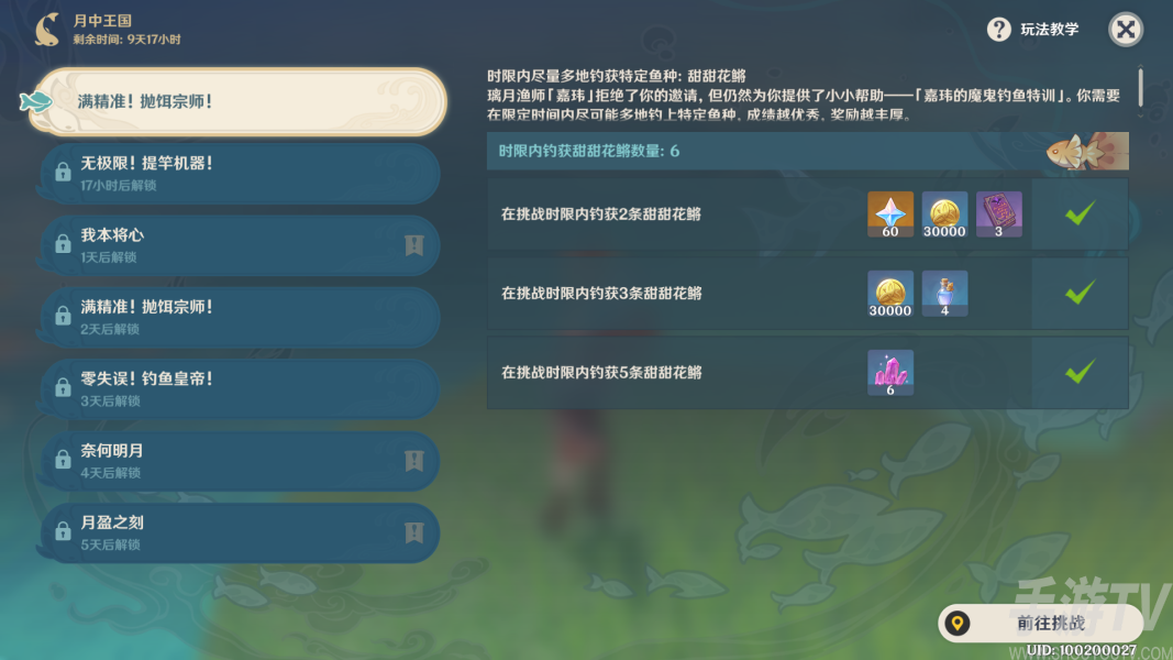 原神月中王国活动攻略 月中王国活动第一天怎么完成