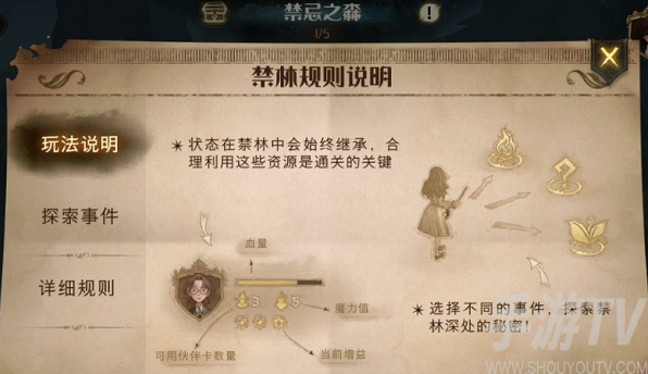 哈利波特魔法觉醒禁林探索是什么 禁林探索玩法介绍