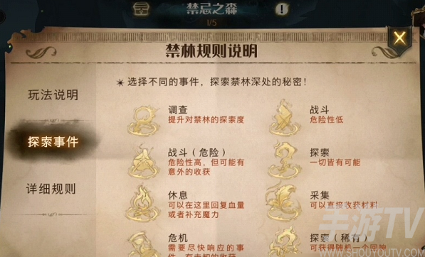哈利波特魔法觉醒禁林探索是什么 禁林探索玩法介绍