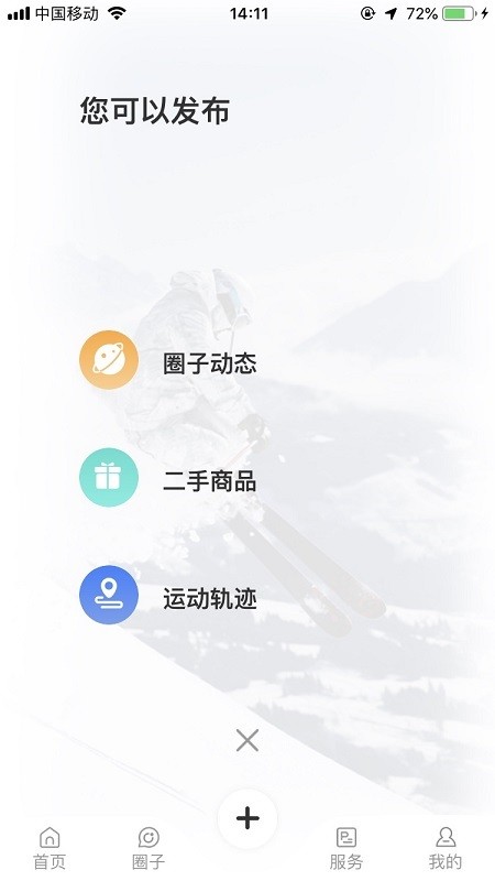 雪圈截图