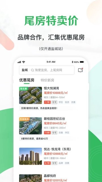 尾房网截图