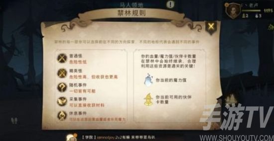 哈利波特魔法觉醒紫色禁林顽皮鬼打法技巧 顽皮鬼怎么打
