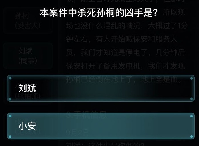 犯罪大师重庆晚宴凶杀案中的凶手是谁 重庆晚宴凶杀案答案解析