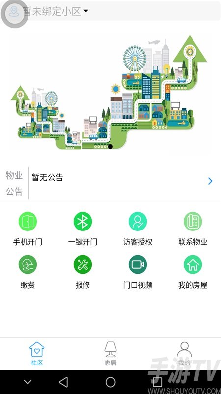 熵基智慧社区