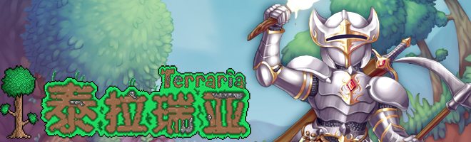 泰拉瑞亚天顶之剑怎么合成 泰拉瑞亚天顶之剑合成配方材料一览