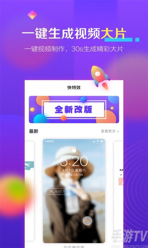 快特效