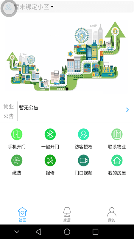 熵基智慧社区截图