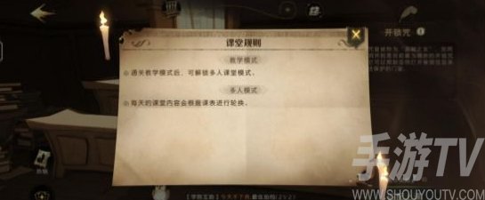 哈利波特魔法觉醒多人课堂玩法详解 多人课堂玩法规则图文攻略