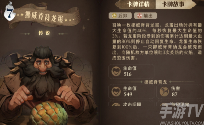 哈利波特魔法觉醒挪威脊背龙蛋卡组怎么搭配 挪威脊背龙蛋卡组玩法推荐