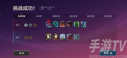金铲铲之战造物之主第一关通关攻略 金铲铲之战造物之主全关图文解析