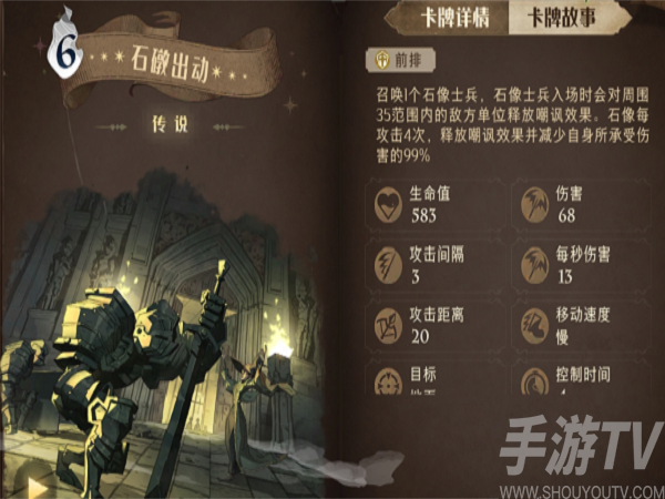 哈利波特魔法觉醒石礅出动属性怎么样 石礅出动卡组搭配玩法思路