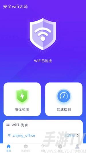 安全wifi大师