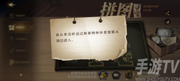 哈利波特魔法觉醒拼图寻宝第四天攻略大全 哈利波特魔法觉醒拼图寻宝怎么闯关