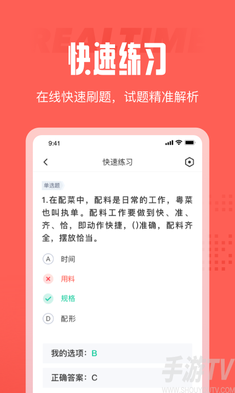 中式烹调师考试聚题库