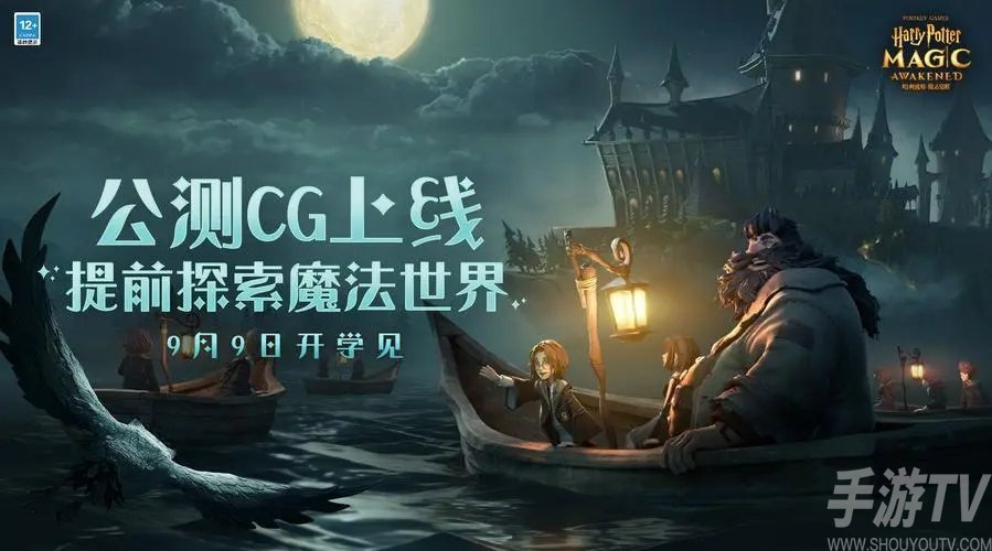 哈利波特魔法觉醒禁林隐藏奖励怎么得 禁林隐藏奖励获取方法