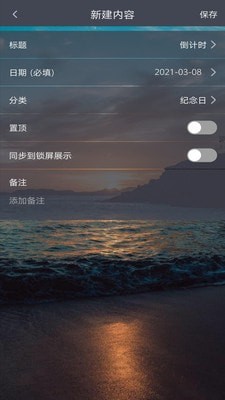 倒数日起点截图
