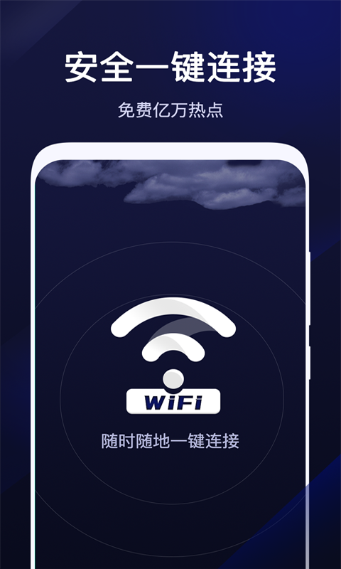 超级WiFi管家