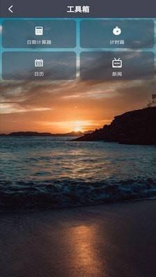 倒数日起点截图