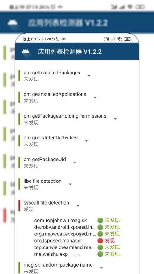 应用列表检测器